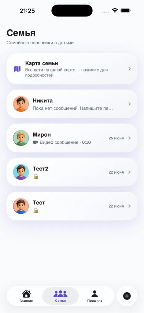 Семейный чат